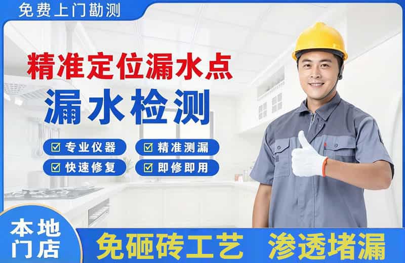 金乡精准测漏点