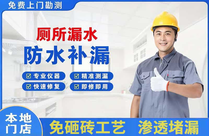 金乡厕所漏水维修